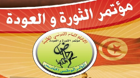 الاتحاد العام التونسي للطلبة