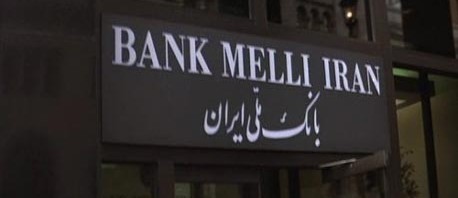 المحكمة العليا "البريطانية" تلغي الحظر المفروض منذ سنة 2009 على بنك "ملي إيران"
