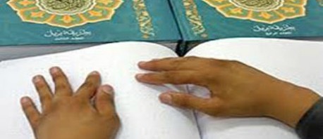   السعودية  تُنهي طباعة المصحف الشريف للمكفوفين 