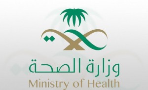 وزارة-الصحة-السعودية