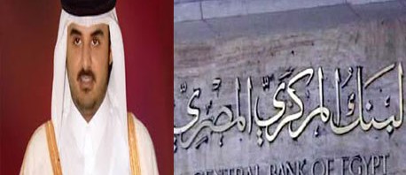 مصر ترجع  وديعة ماليّة لقطر بقيمة  مليار دولار بسبب فشل المفاوضات