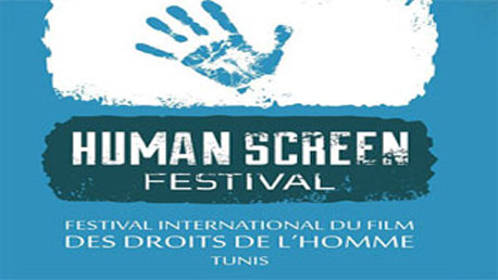 المهرجان الدولي لحقوق الإنسان 