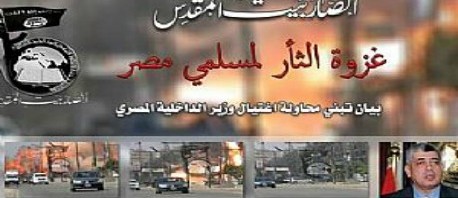 "أنصار بيت المقدس" الجهادية تتبنى محاولة إغتيال وزير الداخلية المصري وتهدد السيسي