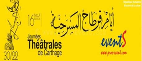على هامش أيام قرطاج المسرحية: ندوة ثقافية بالعاصمة حول دور الثقافة في تنمية الديمقراطية 