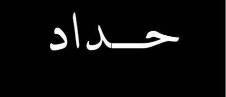 "المنصف المرزوقي" يعلن الحداد الوطني لوفاة ماندلا غدا السبت 