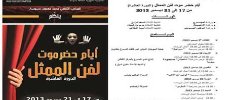 سوسة تحتضن أيام حضر موت لفن الممثل 