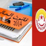 الاتحاد العم التونسي للشغل