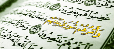"ما تشاوَرَ قومٌ إلاّ هُدوا لأرشدِ أمرِهم"