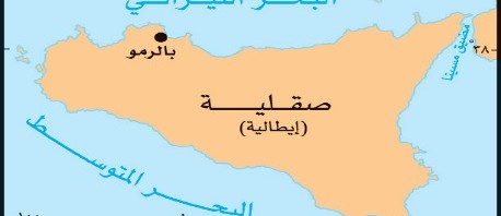 صقلية