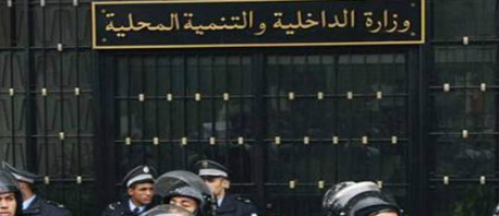 وزارة الداخلية