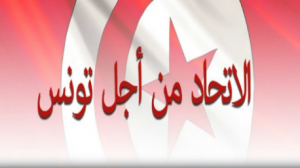 الإتحاد من أجل تونس