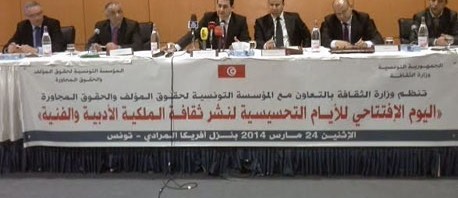  وزارة الثقافة تفتتح الأيام التحسيسية لنشر ثقافة الملكية الأدبية والفنية