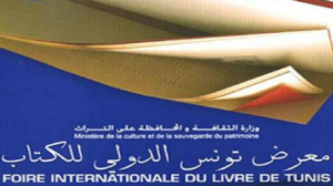 معرض تونس للكتاب الدولي