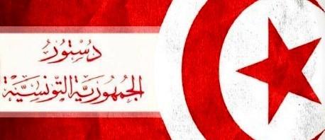 دستور الجمهورية التونسية