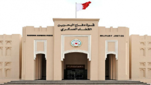 القضاء البحريني
