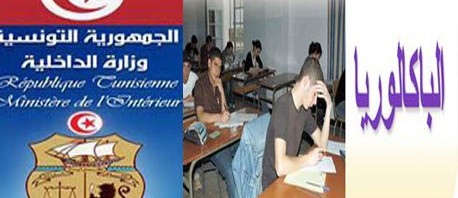 الامن والبكالوريا
