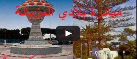 مبادرة بلادي المزيانة 15 :  نابل  "ريفيرا شمال أفريقيا" + (فيديو)