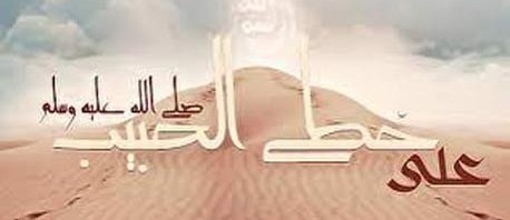  2 علـى خطـى الحبيـب محمّـد صلّى اللّـه عليـه وسلّـم : فـي سيـرة خيـر البـريئـة