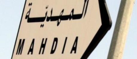 المهدية