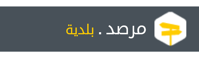 مرصد البلدية