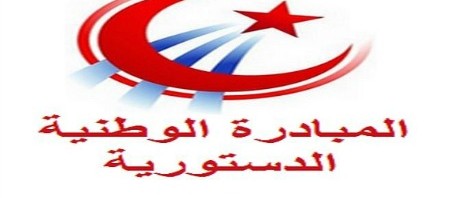حزب المبادرة الوطنية الدستورية