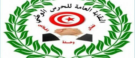 النقابة العامة للحرس الوطني