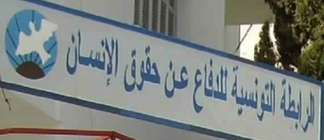 الرابطة التونسية للدفاع عن حقوق الإنسان