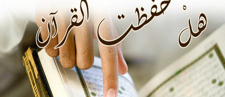 الإعلان عن الدورة الـ 47 للمسابقة الوطنية للقرآن الكريم
