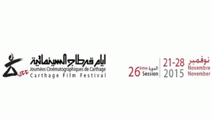 ايام-قرطاج-السينمائية