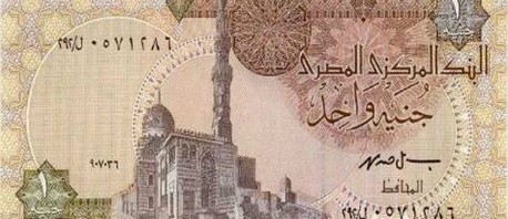 الجنيه