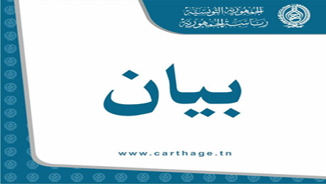 رئاسة الجمهورية