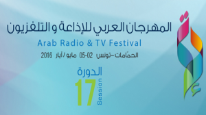 الدورة 17 للمهرجان العربي للإذاعة والتلفزيون من 2 إلى 5 ماي القادم