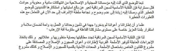 اليوم: أعوان سلك السجون والاصلاح يدخلون في سلسلة تحركات احتجاجية