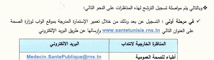 نتيجة قرصنة موقع وزارة الصحة: التمديد في آجال إجراء مناظرات خارجية