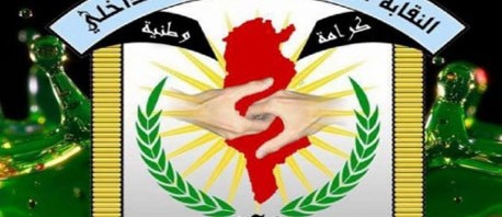 نقابة قوات الأمن تدعو الى اتخاذ الاجراءات اللازمة ضد كل من تورط قي شبهة فساد