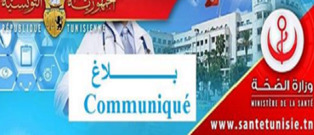 وزارة الصحة بلاغ