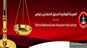 هيئة العدول المنفذين بتونس