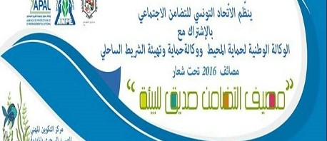 مصيف التضامن صديق للبيئة