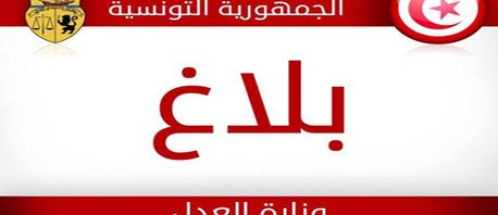 تعيين "إلياس الزلاّق" مديرا عاما للادارة العامة للسجون والإصلاح
