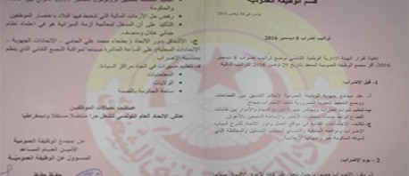 اتحاد الشغل ينشر تراتيب الإضراب العام بالوظيفة العمومية ليوم 8 ديسمبر 2016