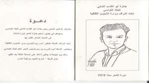 تسليم جائزة أبو القاسم الشابي للبنك التونسي