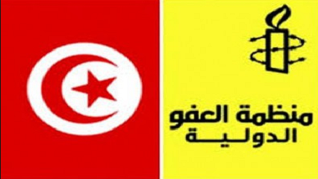 منظمة العفو الدولية  تونس