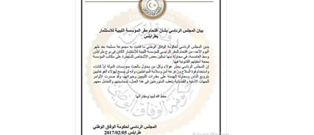 حكومة الوفاق تُدين اقتحام مقر المؤسّسة الليبية للاستثمار 