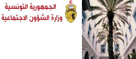 وزارة الشؤون الاجتماعية