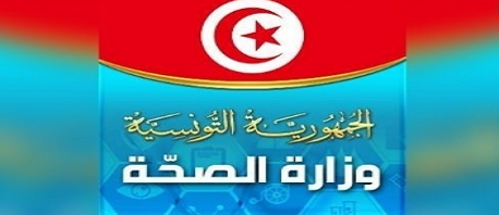 وزارة الصحة
