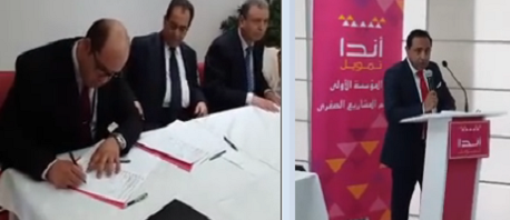 مؤسسة "أندا" وبنك الأمان، اتفاقية قرض للتمويل الصغير