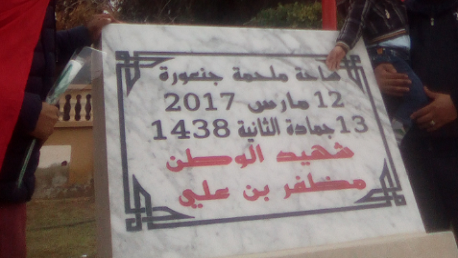 قبلي: تدشين ساحة الشهيد مظفر بن علي