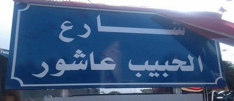 الحبيب عاشور