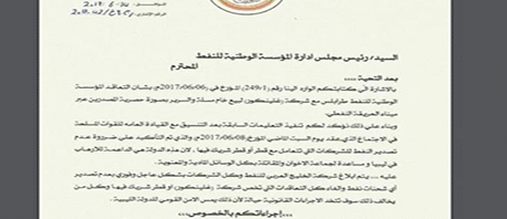ليبيا تدعو الى وقف تصدير النفط للشركات المتعاقدة مع "قطر"