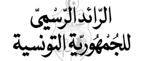 الرائد الرسمي للجمهورية التونسية